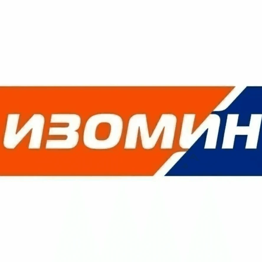 ИЗОМИН
